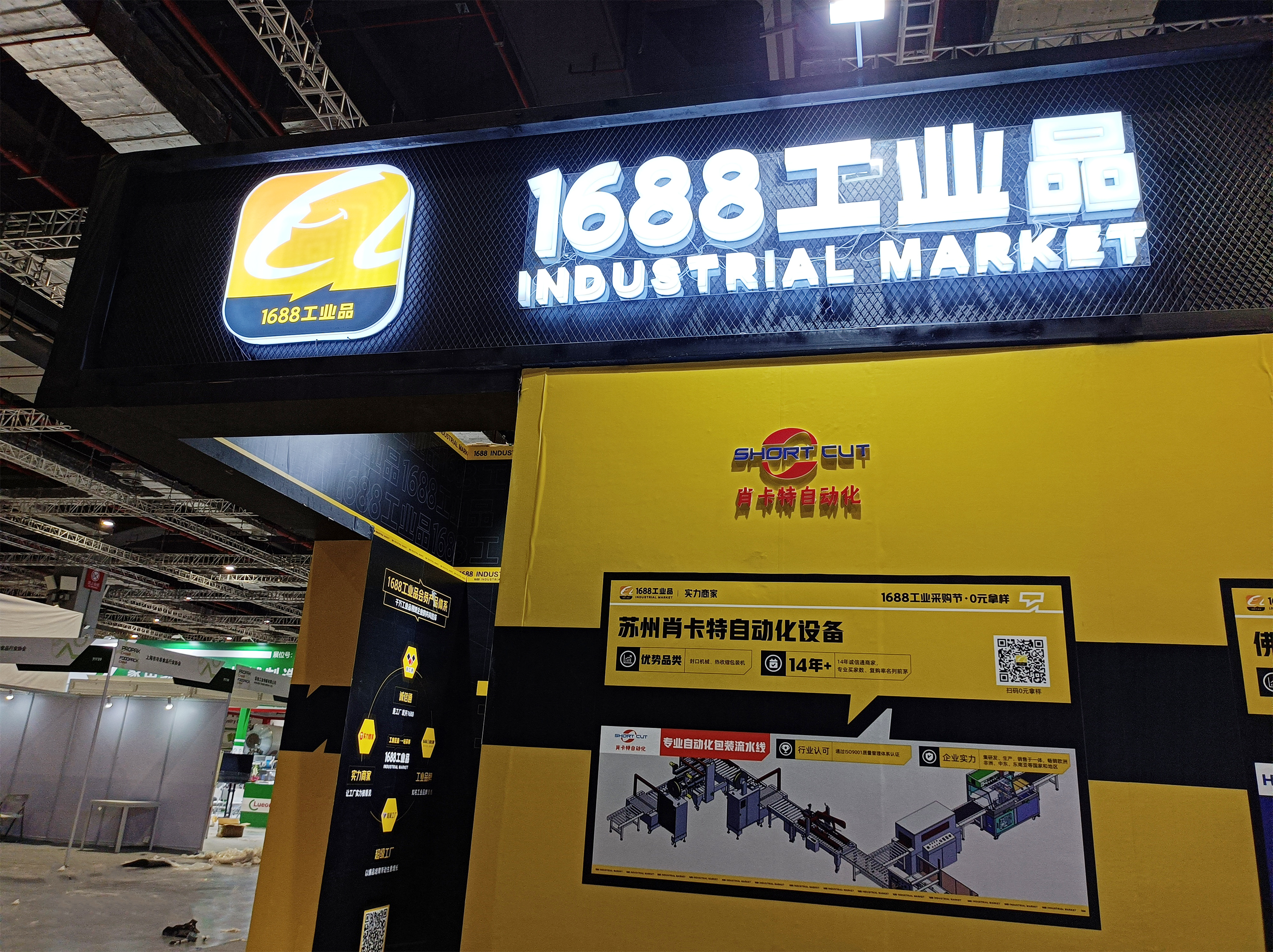 苏州明升体育自动化设备有限公司参加2021年上海包装机械展会